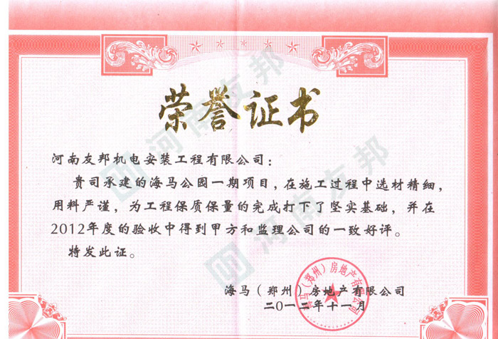 海馬榮譽(yù)證書(shū)